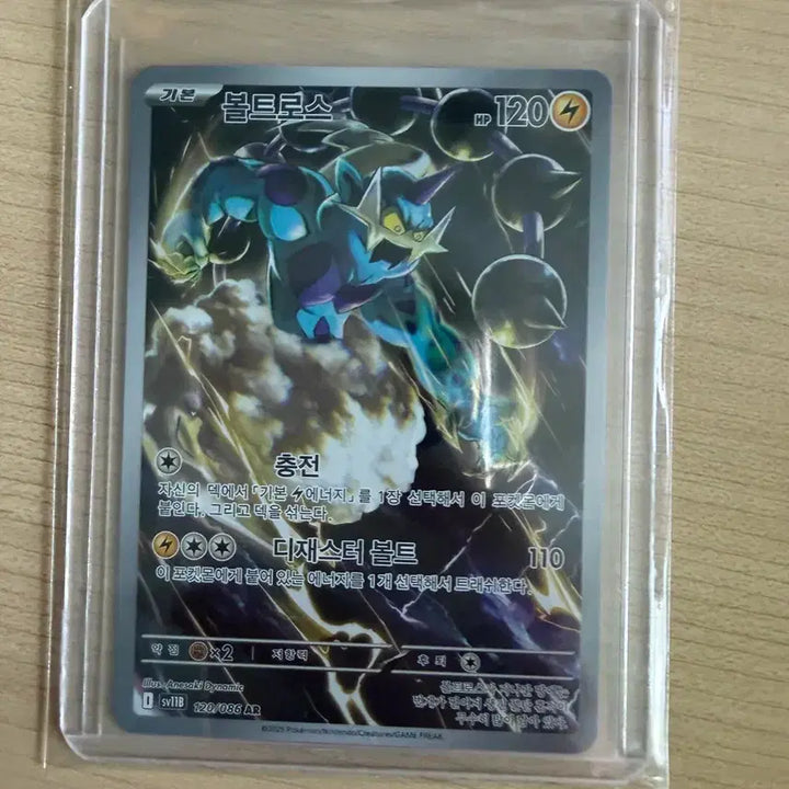 [BUNJANG] Pokemon Voltorb AR Card / 포켓몬 볼트로스 AR