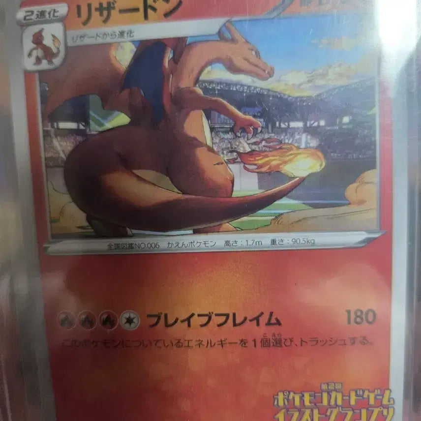 [BUNJANG] Pokemon Charizard Illustration Rare Card / 포켓몬 리자몽 일러스트레이션 프로모 카드