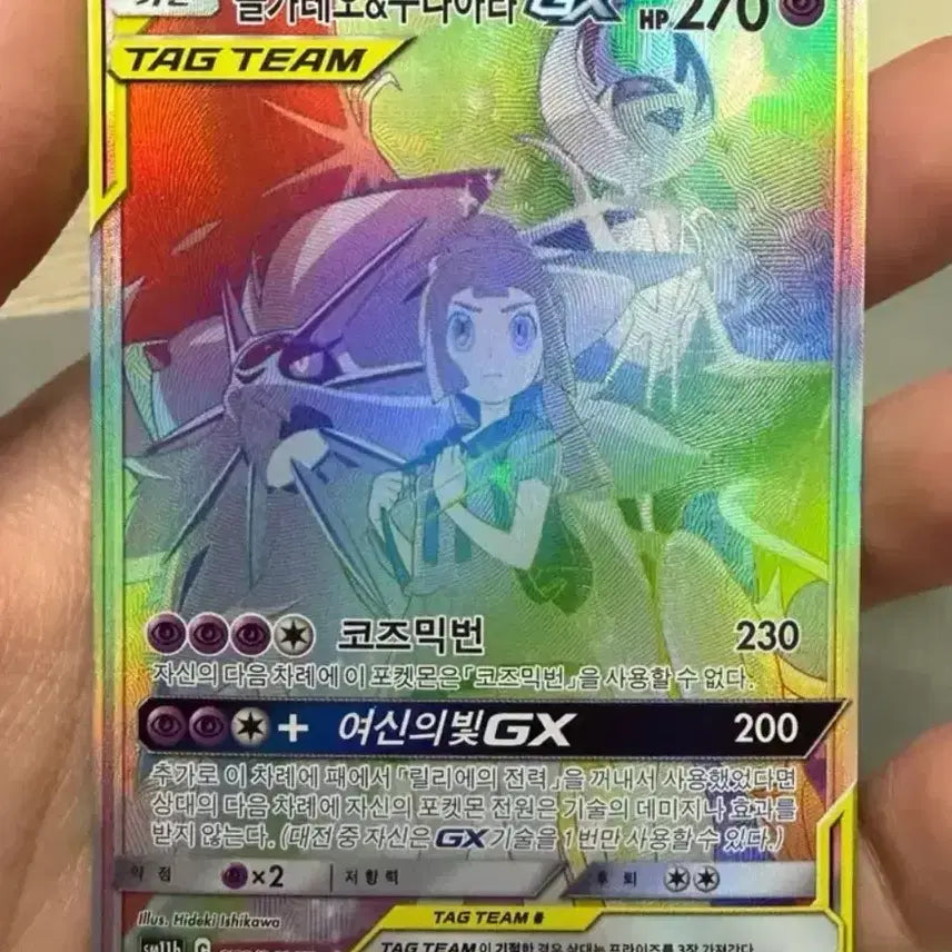 [BUNJANG] Pokémon Solgaleo &amp; Lunala Tag Team Special Illustration Rare HR / 급처 포켓몬 카드 솔가레오&amp;루나아라 태그팀 특일 HR