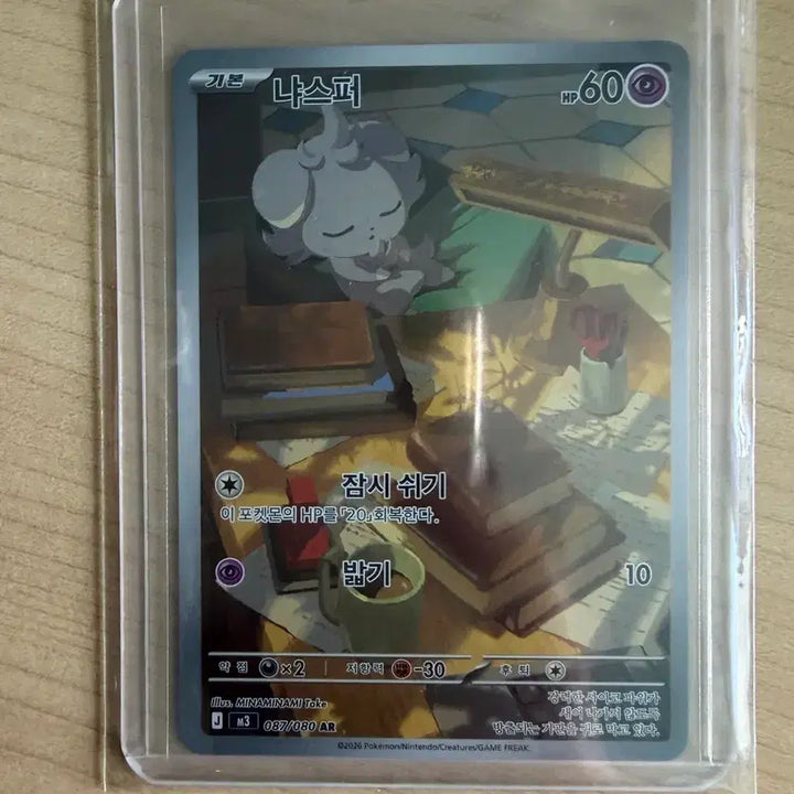 [BUNJANG] Pokemon Nymble AR Card / 포켓몬 냐스퍼 AR