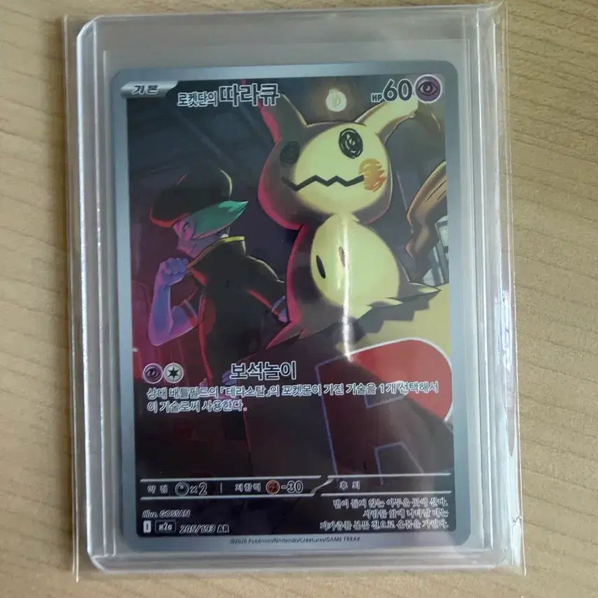 [BUNJANG] Pokemon Team Rocket&