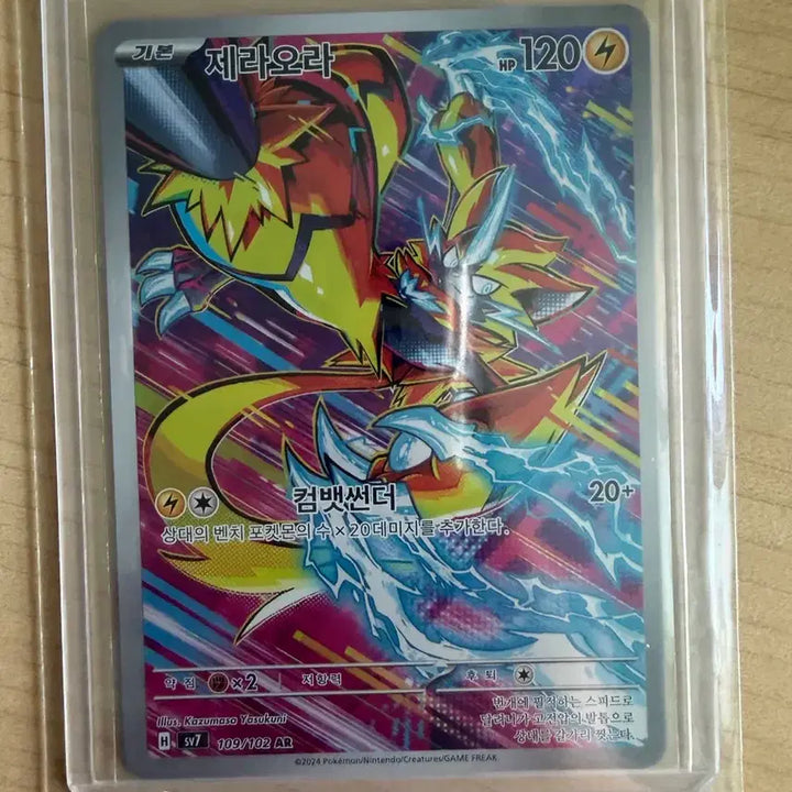 [BUNJANG] Pokemon Zeraora AR / 포켓몬 제라오라 AR