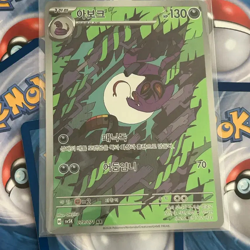 [BUNJANG] Pokemon Arbok AR Card / 포켓몬스터 카드 아보크 ar