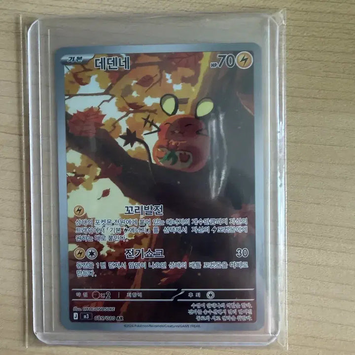 [BUNJANG] Pokemon Dedenne AR Card / 포켓몬 데덴네 AR
