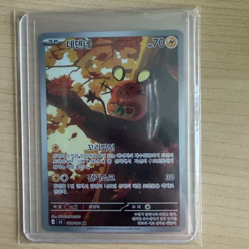 [BUNJANG] Pokemon Dedenne AR Card / 포켓몬 데덴네 AR