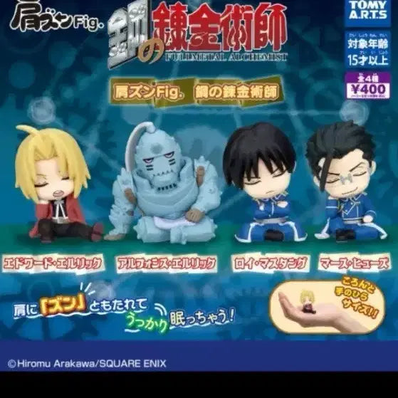 [BUNJANG] Fullmetal Alchemist Shoulder Hug Roy Figure / 강철의연금술사 어깨쿵 로이