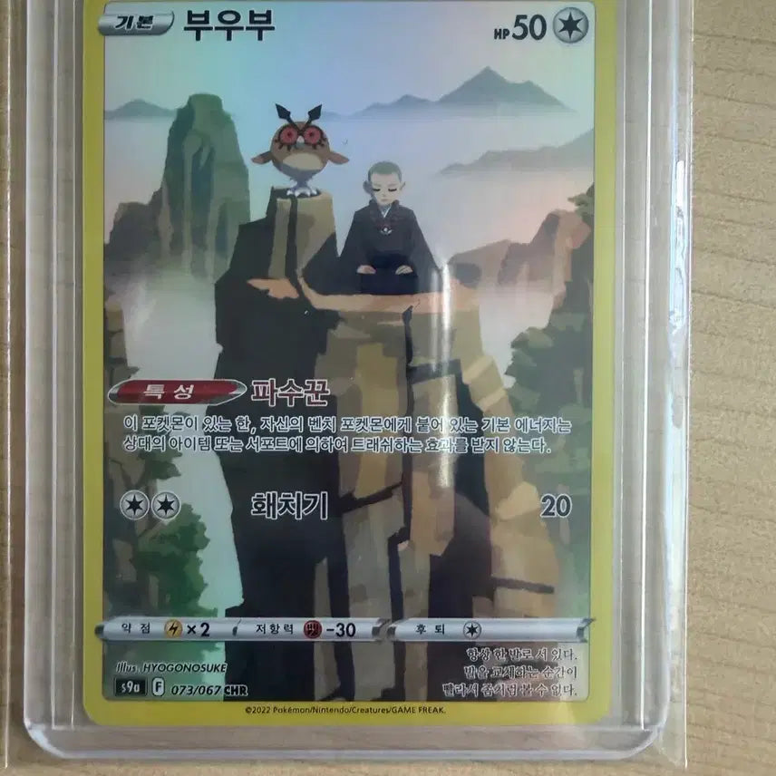 [BUNJANG] Pokemon Booboo AR Card / 포켓몬 부우부 AR