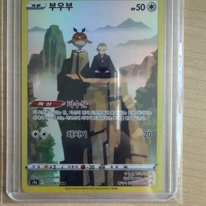 [BUNJANG] Pokemon Booboo AR Card / 포켓몬 부우부 AR