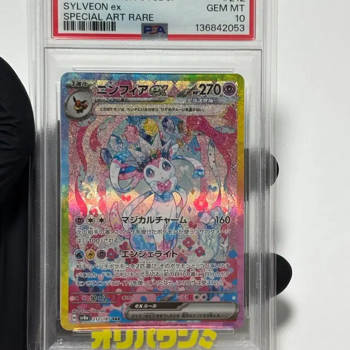 [BUNJANG] Japanese Tera Staur Nymphia SAR PSA 10 Graded Card / [포켓몬카드] 일판 테라스탈 님피아 sar psa10 판매합니다
