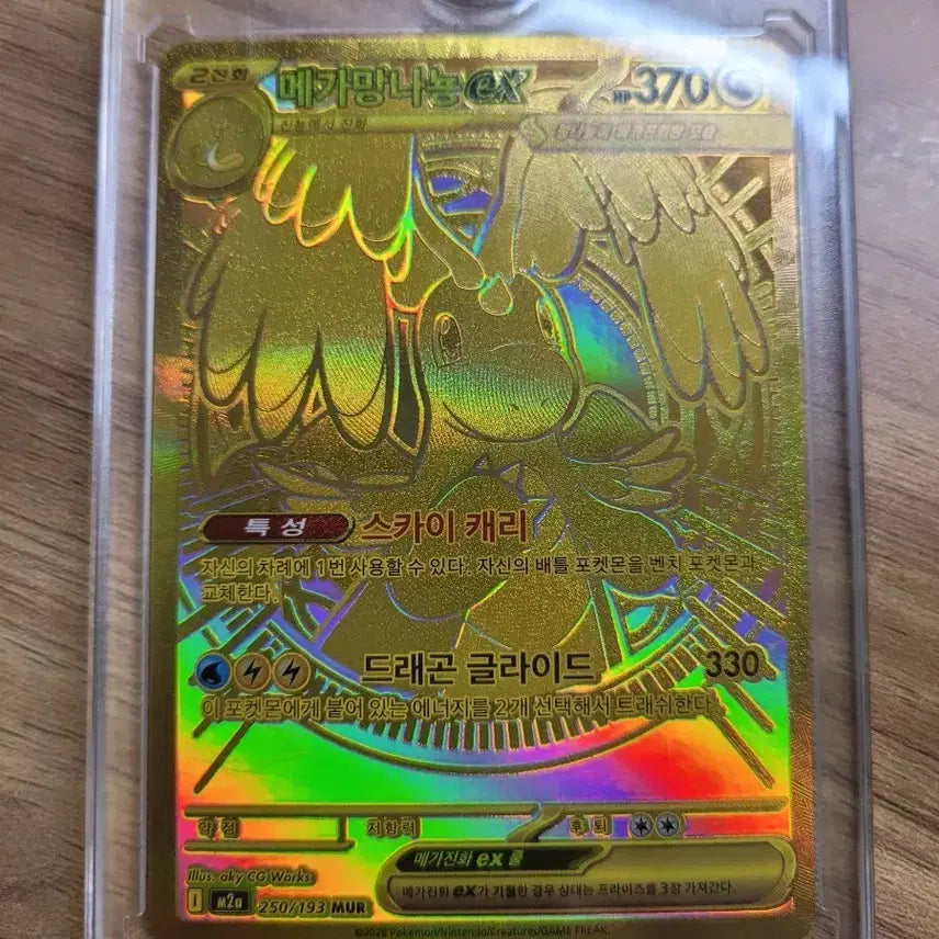[BUNJANG] Mega Sceptile EX - MUR / 메가망나뇽 EX MUR