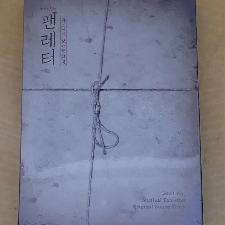 [BUNJANG] Musical "Fan Letter" 2020 OST Sealed Album / 뮤지컬 팬레터 2020 OST 미개봉