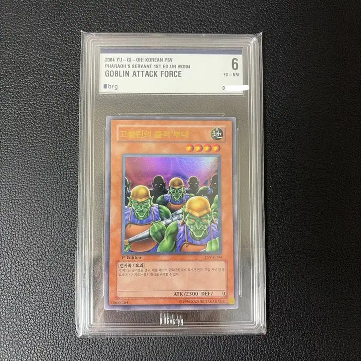 [BUNJANG] Goblin Attack Force 1st Edition Graded Card / 유희왕 고블린돌격부대 1st 퍼에 판매
