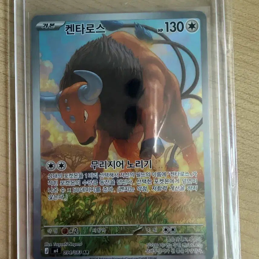 [BUNJANG] Pokemon Kentauros AR Card / 포켓몬 켄타로스 AR