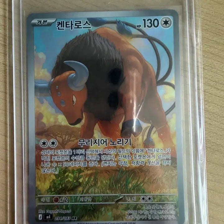 [BUNJANG] Pokemon Kentauros AR Card / 포켓몬 켄타로스 AR