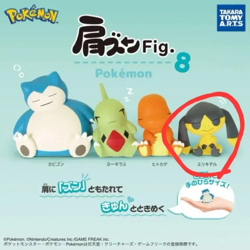 [BUNJANG] Pokemon Shoulder Cushion Figure Series 8 Mokdo-ri Kitel / 포켓몬스터 어깨쿵8 목도리키텔