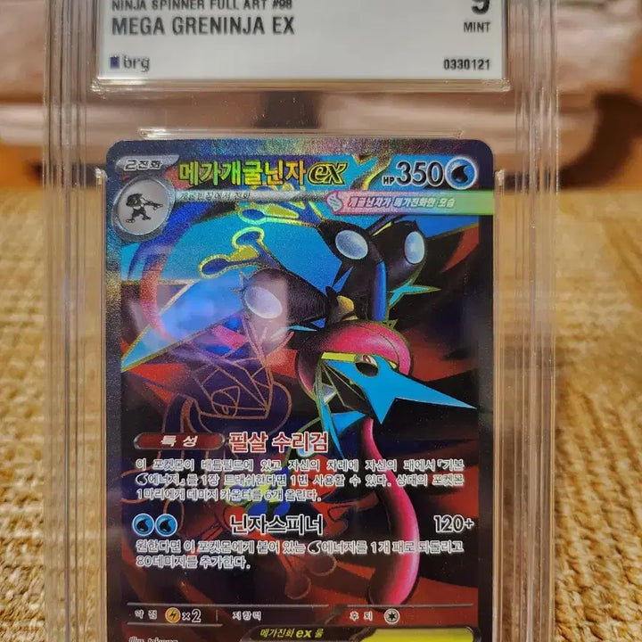 [BUNJANG] Pokemon Card Mega Blastoise BRG9 Full Art / 포켓몬카드 메가개굴닌자 brg9