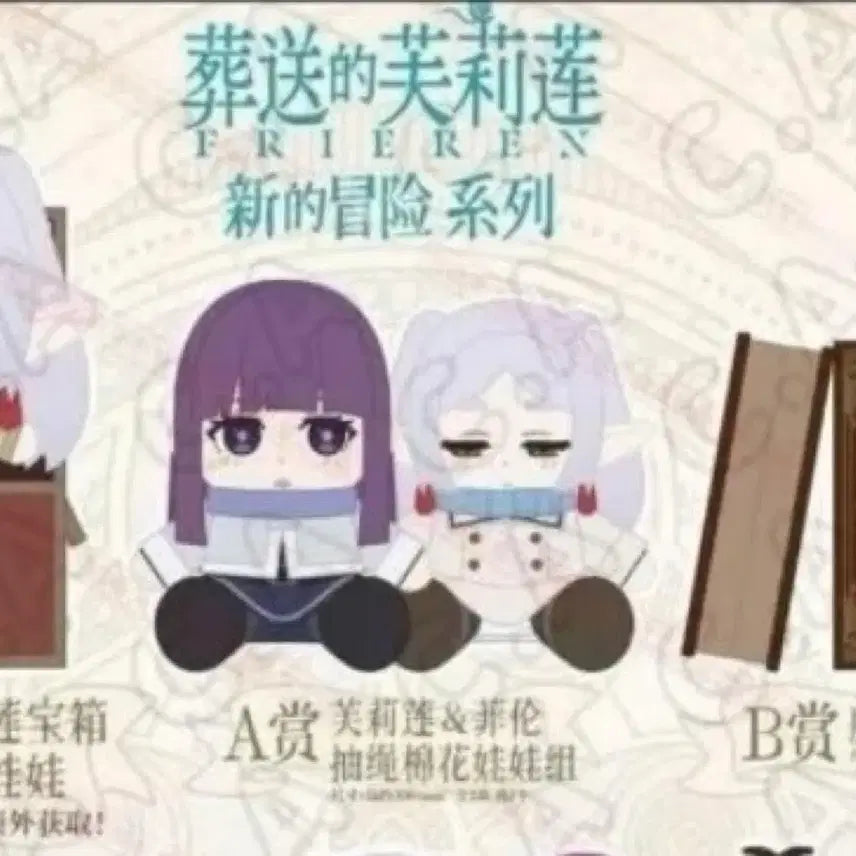 [BUNJANG] Frieren: Beyond Journey&
