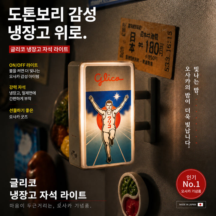 [BUNJANG] Dotonbori Glico Sign Magnetic Mood Lamp / 도톤보리 글리코상 자석 무드등