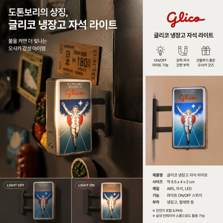 [BUNJANG] Dotonbori Glico Sign Magnetic Mood Lamp / 도톤보리 글리코상 자석 무드등
