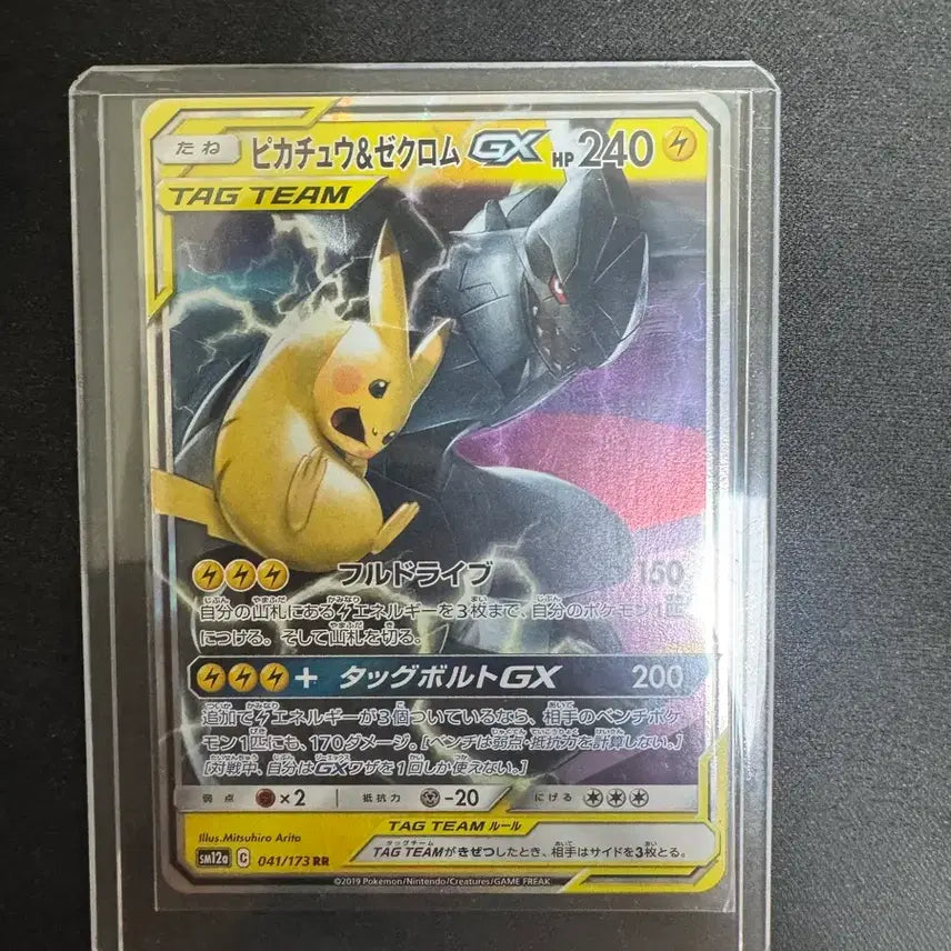 [BUNJANG] Japanese Edition Pikachu Zekrom Tag All Stars RR Holo Card / 일판 피카츄 제크로무 태그 올스타즈 RR 싱카  팝니다