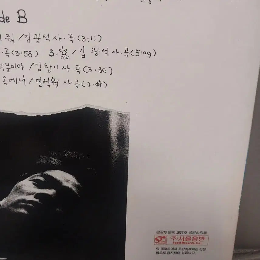 [BUNJANG] Kim Kwang Seok 1st Album LP / 김광석 1집 엘피