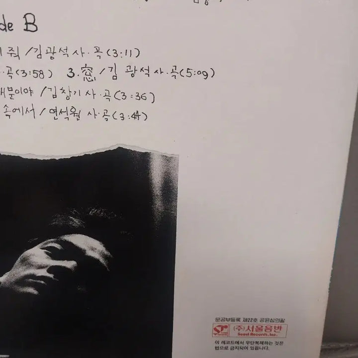 [BUNJANG] Kim Kwang Seok 1st Album LP / 김광석 1집 엘피