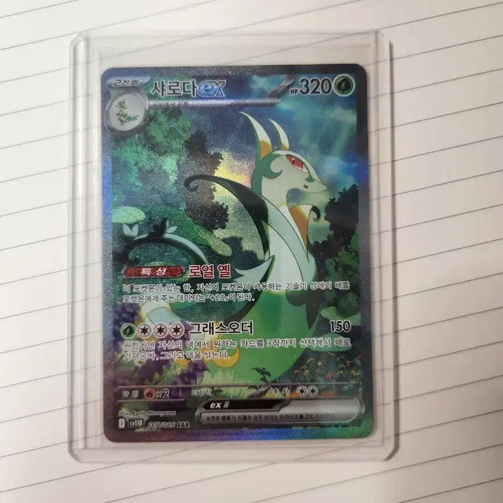 [BUNJANG] Charizard ex SAR / 샤로다 ex sar