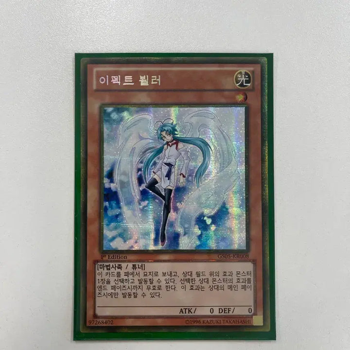 [BUNJANG] Yu-Gi-Oh! Effect Veiler 1st Edition Gold Secret Rare / 유희왕 이펙트 뵐러 1st Edition  골드시크릿레어