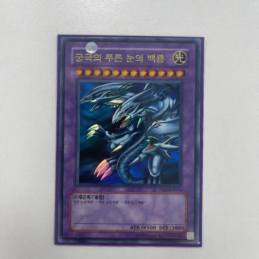 [BUNJANG] Blue-Eyes White Dragon Ultimate Rare / 궁극의 푸른 눈의 백룡 울레