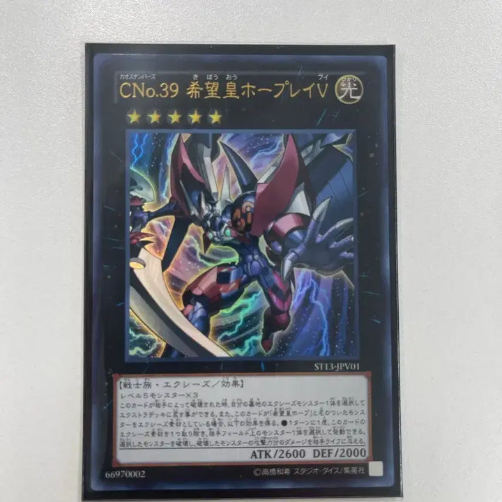 [BUNJANG] Yu-Gi-Oh! CNo.39 Utopia V Ultra Rare Japanese / 유희왕 CNo.39유토피아레이V 울트라레어 일판