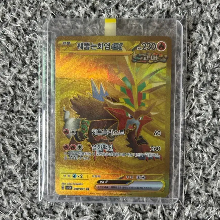 [BUNJANG] Pokemon Card UR Piercing Flames (Wild Force Set) / [S급]등급용 꿰뚫는화염 UR (포켓몬카드 와일드포스 수록)