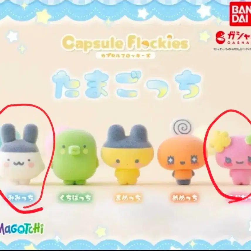 [BUNJANG] Tamagotchi Capsule Floki Gacha Figure Bundle Set (Sealed) / 미개봉)타마고치 캡슐 플로키 가챠 피규어(일괄)