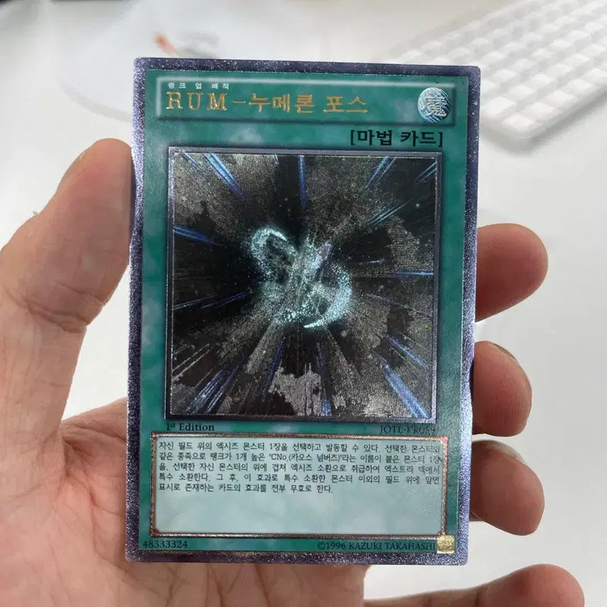 [BUNJANG] Yu-Gi-Oh! RUM-Numeron Force 1st Edition Ultimate Rare / 유희왕 RUM-누메론 포스 1st Edition 얼티