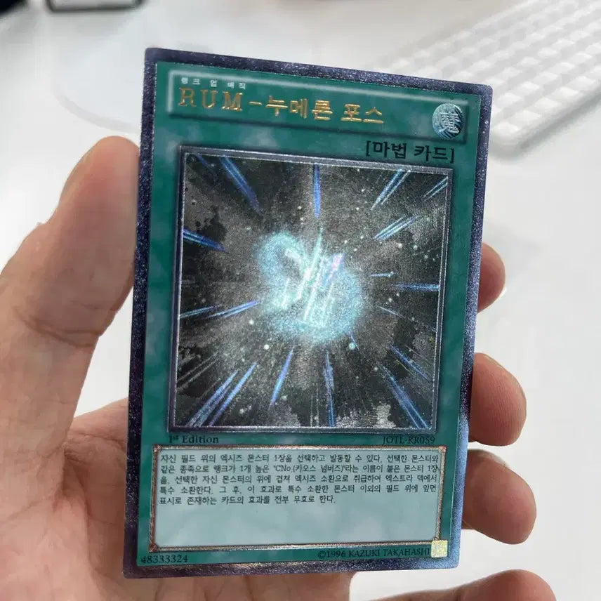 [BUNJANG] Yu-Gi-Oh! RUM-Numeron Force 1st Edition Ultimate Rare / 유희왕 RUM-누메론 포스 1st Edition 얼티