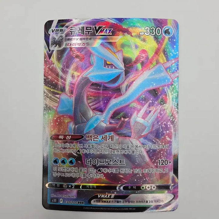 [BUNJANG] Pokemon Card Kyurem VMAX RRR / 포켓몬카드 큐레무 VMAX RRR