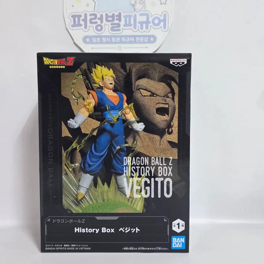 [BUNJANG] Banpresto Dragon Ball Z History Box Vegito Figure (Sealed) / 미개봉 반프레스토 드래곤볼 Z 히스토리 박스 베지트 피규어