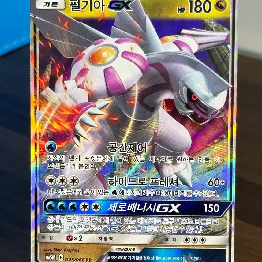 [BUNJANG] Pokemon Card - Palkia GX / 포켓몬 카드 펄기아 GX