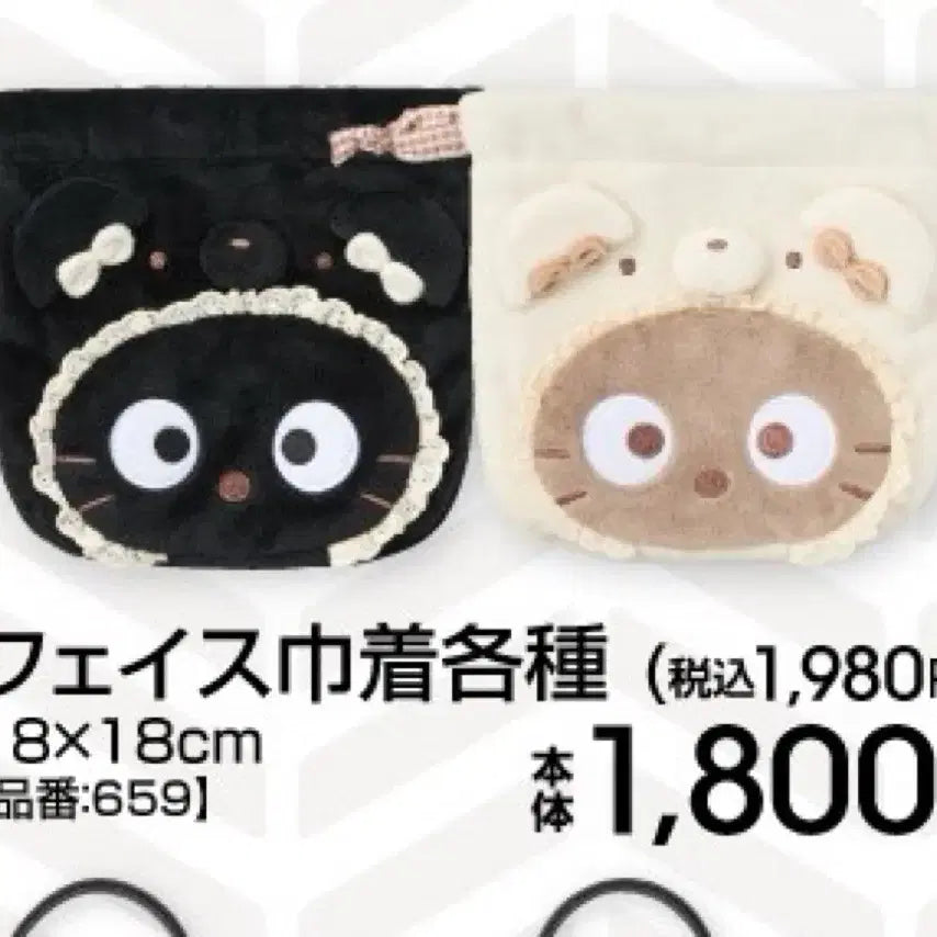 [BUNJANG] Sanrio Chococat Galcocat Pouch (Sealed) / (미개봉) 일본 아베일 Avail 산리오 초코캣 갈코캣 파우치