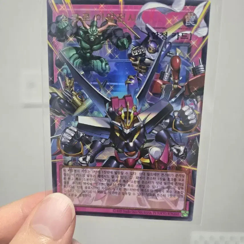 [BUNJANG] Yu-Gi-Oh! Synchro Emergency Overhaul Single / 유희왕 싱크로 이멀전시 오버울레
