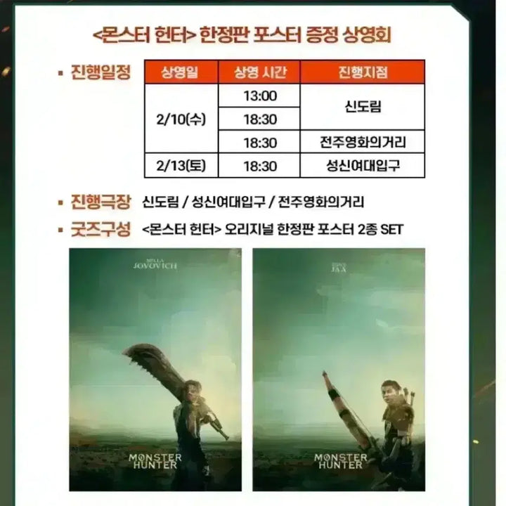 [BUNJANG] Monster Hunter Movie A3 Poster 2-Set Package / 몬스터헌터 A3포스터 2종 패키지 씨네큐 밀라 요보비치 토니자 영화