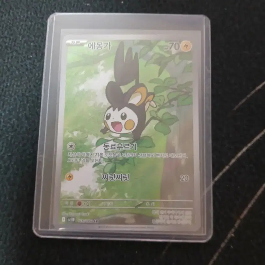 [BUNJANG] Pokemon Card Aipom AR / 포켓몬카드 애몽가 AR