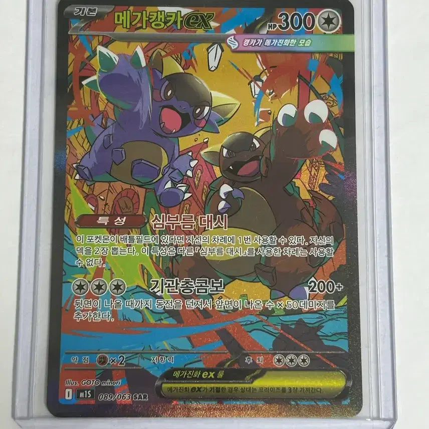 [BUNJANG] Mega Kanga EX SAR Card / 메가캥카Ex SAR