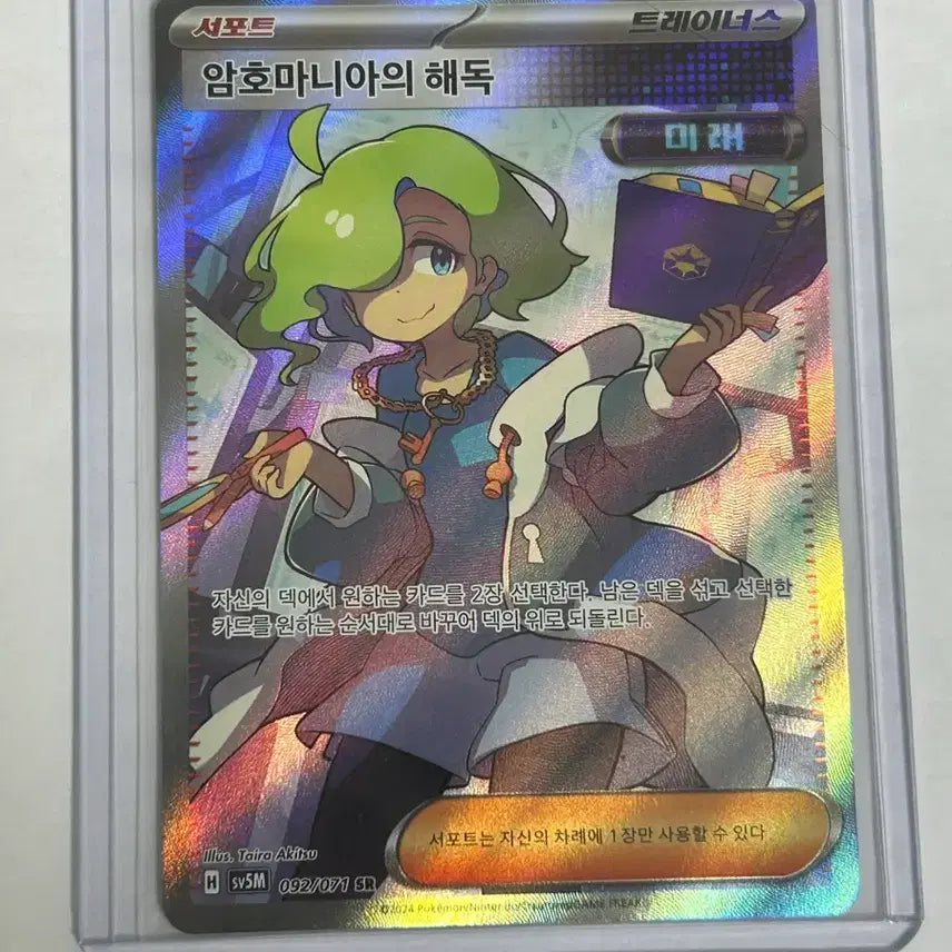 [BUNJANG] Cryptomania Decryption SR Card / 암호마니아의 해독 SR