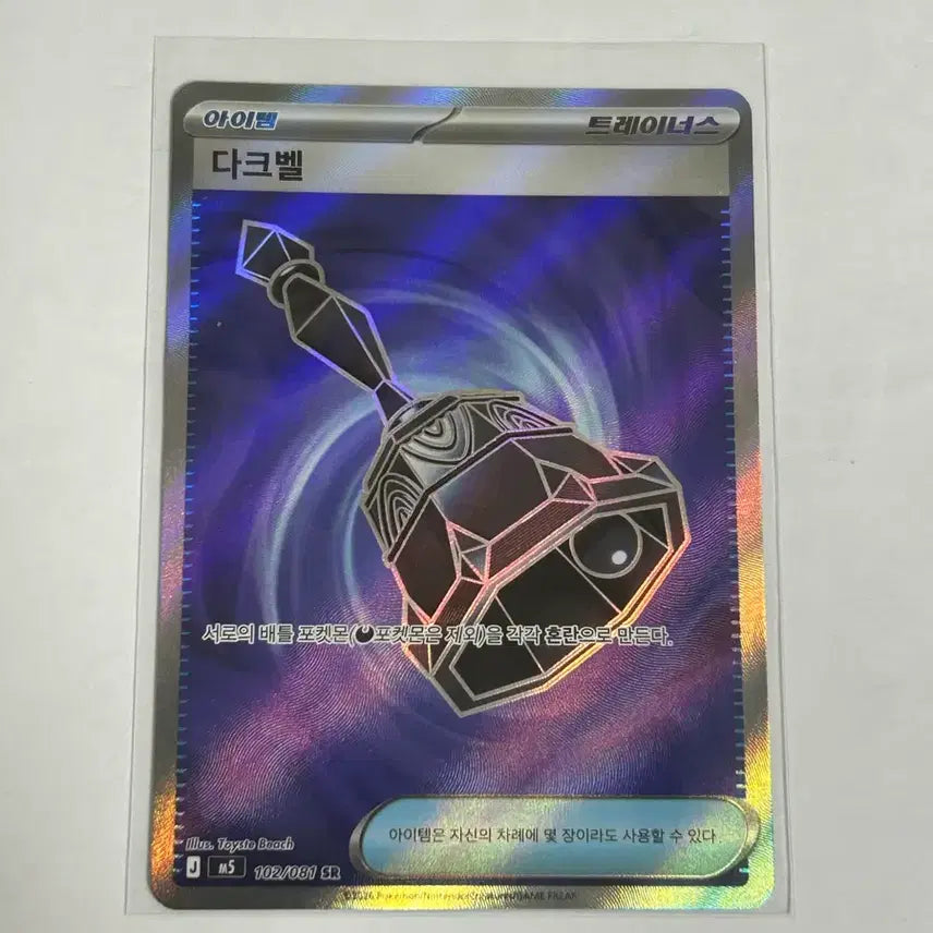 [BUNJANG] Dark Bell SR Card / 다크벨 SR