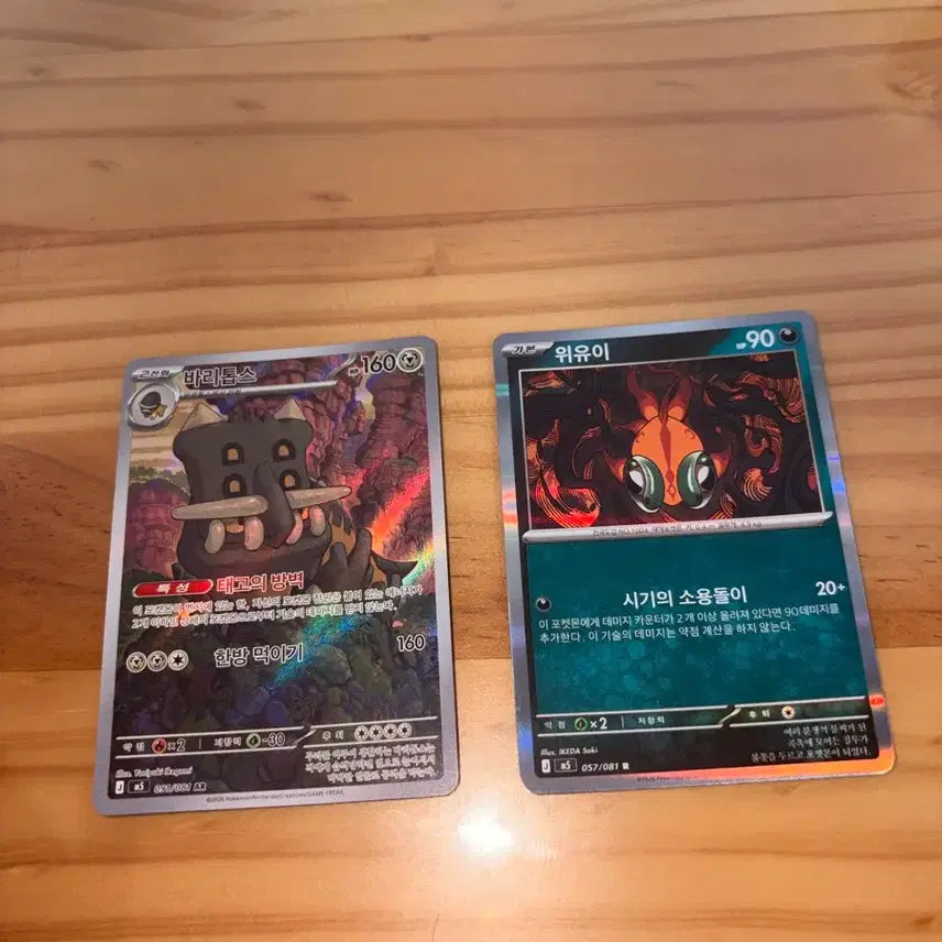 [BUNJANG] Barriptops &amp; Weeweet Pokemon Cards / 바리톱스 / 위유이 포켓몬 카드