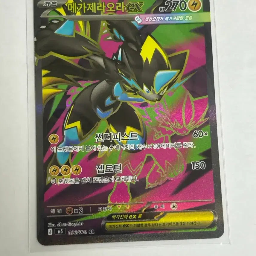 [BUNJANG] Zeraora EX SR / 메가 제라오라ex SR