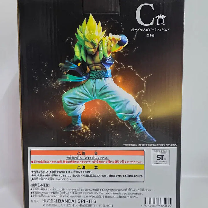 [BUNJANG] Ichiban Kuji Dragon Ball VS Omnibus C Prize Super Saiyan Gogeta Figure (Sealed) / 미개봉 제일복권 드래곤볼 VS 오니버스 c상 초사이어인 오지터 피규어