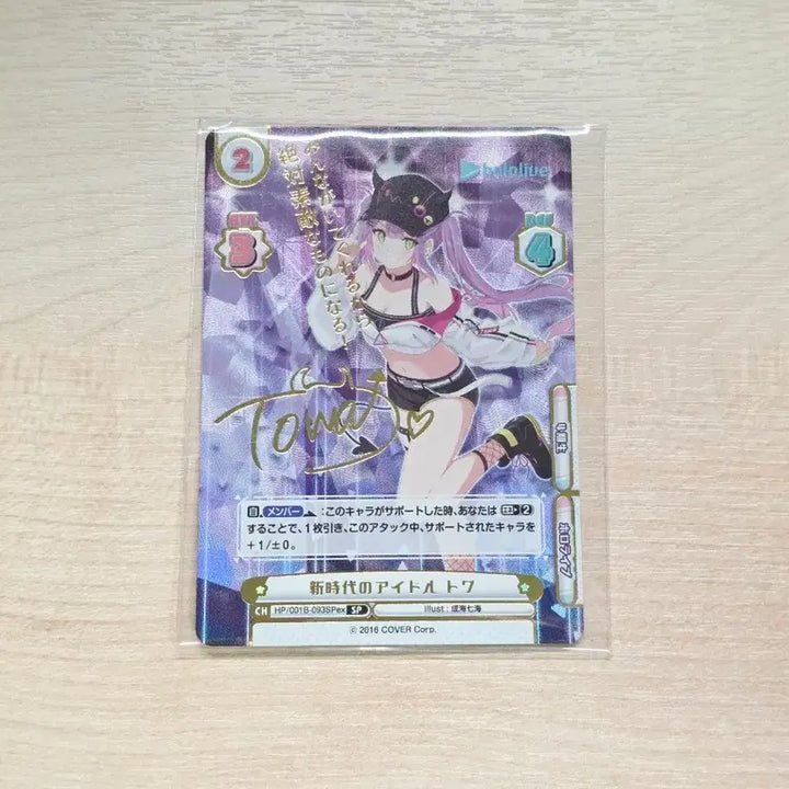 [BUNJANG] Hololive Rebirth Card Towa Signed Card / 홀로라이브 리버스 카드 토와 싸인 카드
