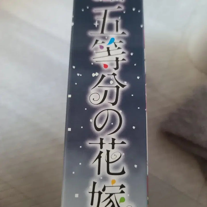 [BUNJANG] The Quintessential Quintuplets Movie Blu-ray &amp; Game 3-Set Bundle / 5등분의 신부 블루레이/게임 3종세트 묶음판매합니다