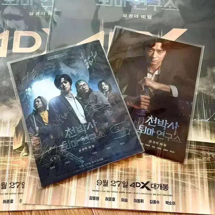 [BUNJANG] Cheon Doctor Delivery Exorcist 4DX Poster &amp; The Architect Art Card - Kang Dong Won Signed Goods / 천박사 4DX 포스터 TTT 아트카드 강동원 싸인 굿즈 설계자 영화 굿즈